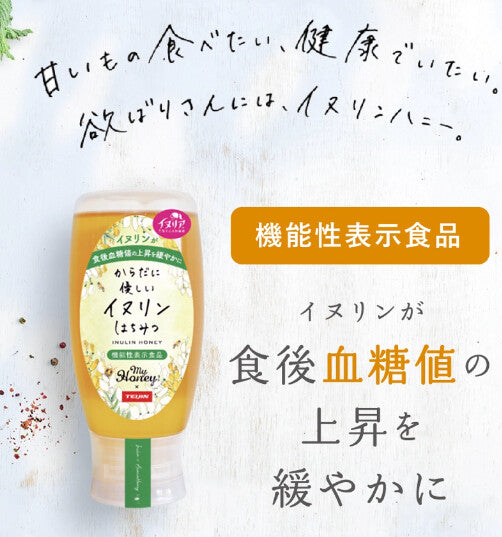 からだに優しいイヌリンはちみつ 300g 非加熱はちみつ 健康 美容 低GI値 アカシアはちみつ