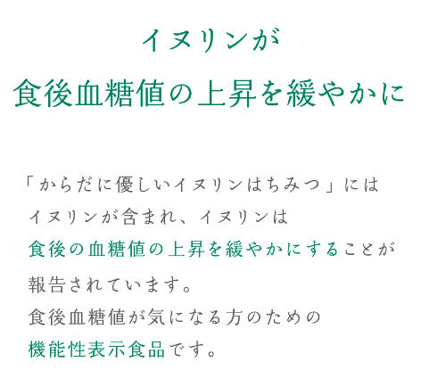 からだに優しいイヌリンはちみつ 300g 非加熱はちみつ 健康 美容 低GI値 アカシアはちみつ