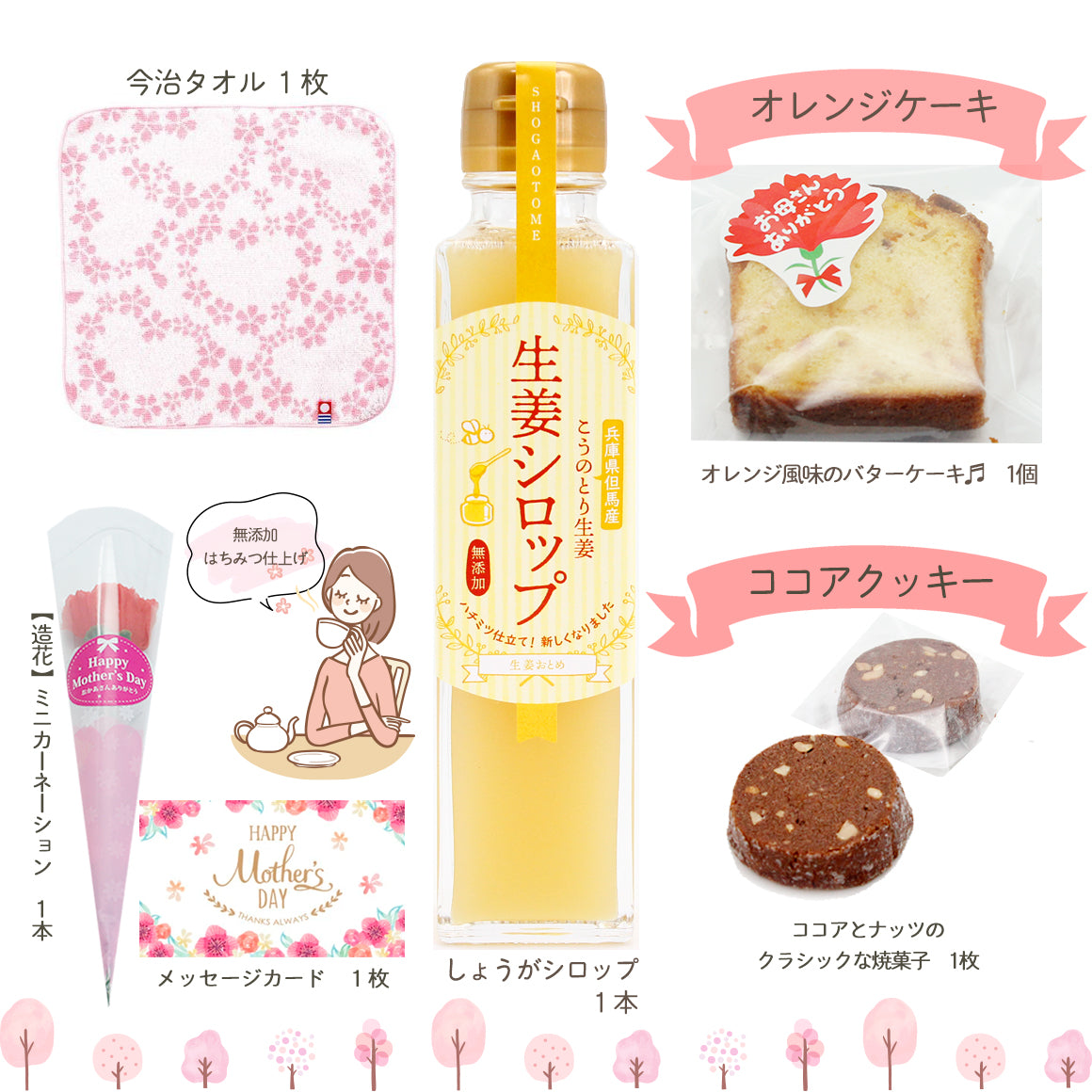 母の日ギフト無添加生姜シロップ+今治のさくらハンカチ+焼菓子2種セット
