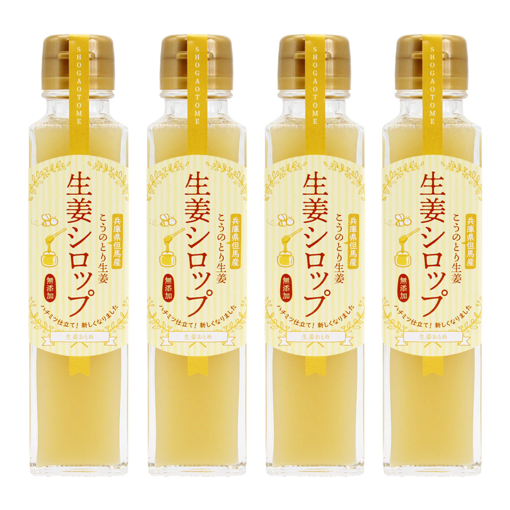 送料無料【無添加】ハチミツ仕立て生姜シロップ4本セット