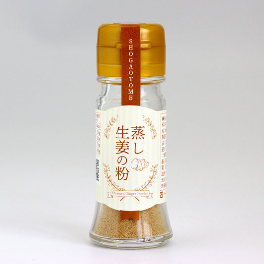 蒸ししょうがの粉