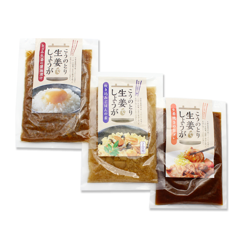 ご飯に合う!こうのとり生姜でしょうがシリーズ