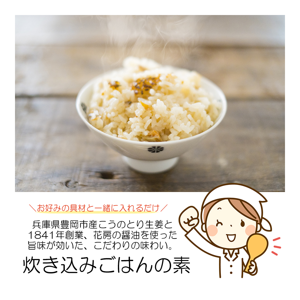 ご飯に合う!こうのとり生姜でしょうがシリーズ