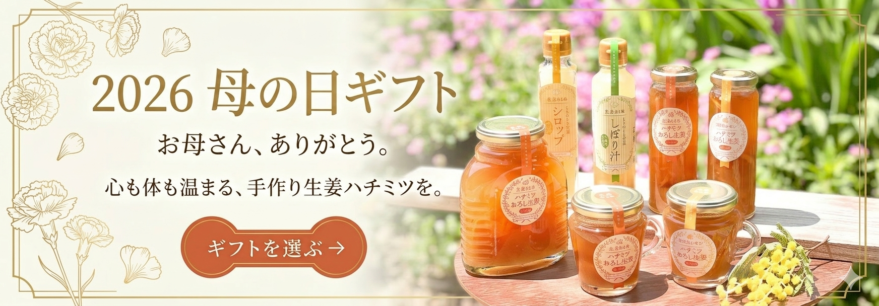 2026年母の日ギフト
